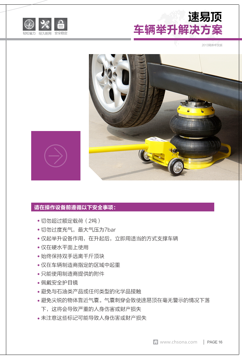 氣囊千斤頂使用說(shuō)明 氣囊千斤頂使用說(shuō)明